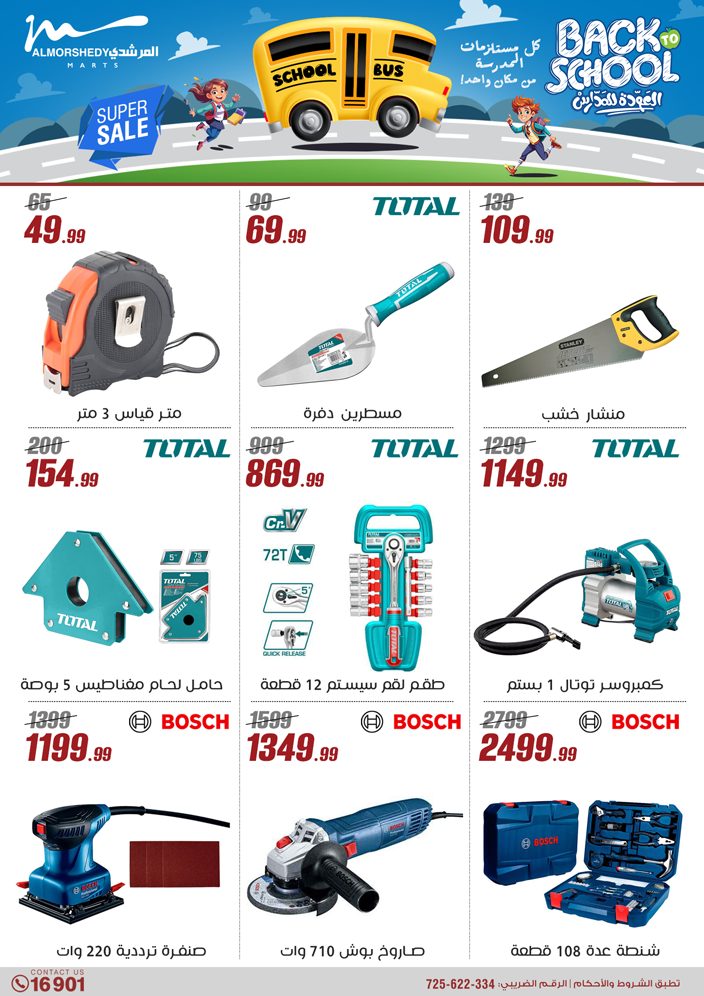 almorshedy offers from 17jul to 2jun 2025 عروض المرشدى من 17 يوليو حتى 2 يونيو 2025 صفحة رقم 142
